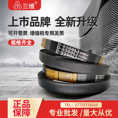 三维三角皮带D型D4394D4400D4420D4470D4496D4500D4521D4572D4600