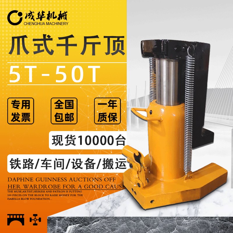成华液压低位鸭嘴式液压千斤顶 WYH型5T10T30吨 爪式千斤顶