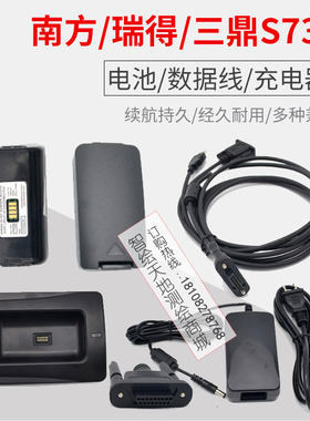 南方GPS科力达RTK瑞得三鼎S730手簿数据线屏幕S730电池S730充电器