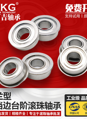 带台阶挡边法兰轴承MF117ZZ 不锈钢微型SMF117ZZ 内径7*11*3 F677
