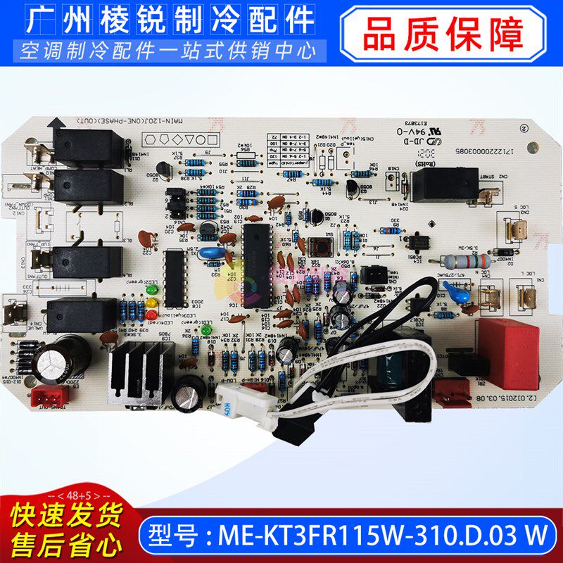 ME-KT3FR115W-310.D.03 W适用于美的空调主板电路板全新出口主板