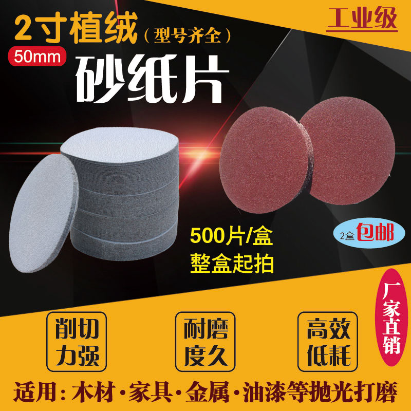 2寸植绒砂纸片干磨抛光打磨机自粘沙盘拉绒背绒磨片圆形50mm白砂