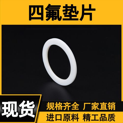 四氟垫片8*18*2 10*20*2 8*18*3 20*30*3 10*25*3 6*18*2 PTEF
