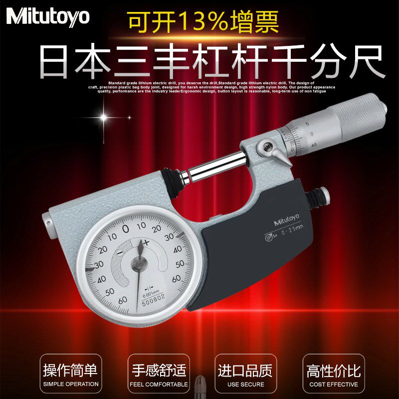 三丰Mitutoyo防水杠杆式外径千分尺510-121 0-25mm带表千分尺