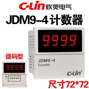 AC220V AC380V DC24V计数器N 改进型停电记忆 欣灵 C制式 JDM9