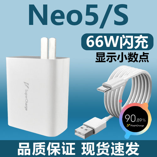 适用vivoIQOONeo5充电器套装66W瓦充电插头iqoo手机neo5S加长数据
