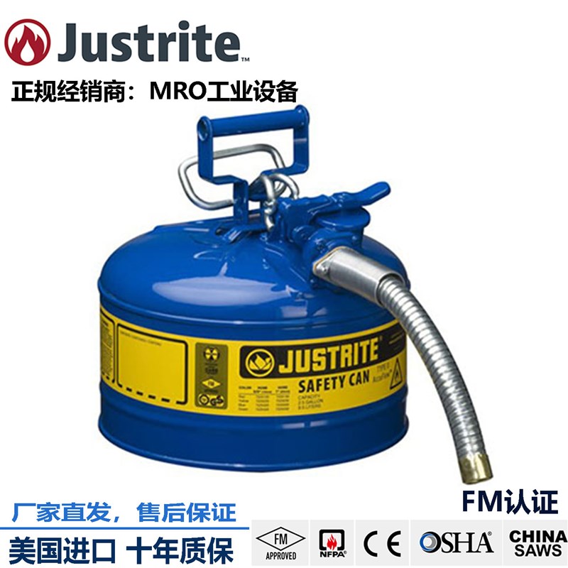 杰斯瑞特JUSTRITE防火防爆安全罐FM认证化学品罐7225330蓝色