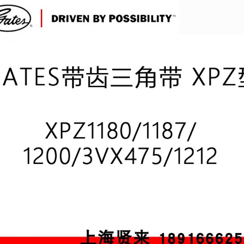 盖茨GATES进口空压机三角带XPZ1180/1187/1200/3VX475/1212齿轮带
