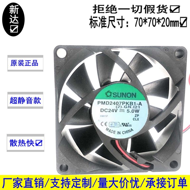 原装建准SUNON PMD2407PKB1-A 7020 7CM 24V 5.0W 2线变频器风扇