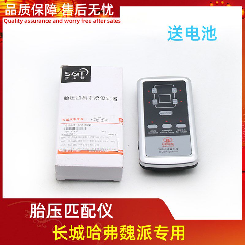 长城哈弗H1H2sH5 H6 F7M6H9C50风骏56胎压监测仪TPMS设定器匹配器