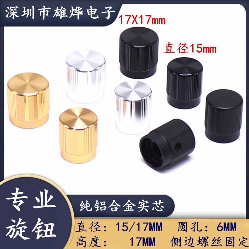 电位器编码开关旋钮帽 功放音量调节旋钮 铝合金实心旋钮无刻度标