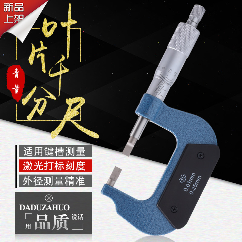 青海青量电子数显叶片千分尺50/75外径薄片扁头刀口千分尺0-25mm