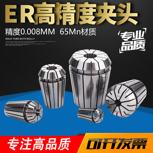 ER20弹性夹头 弹簧数控高精度雕刻机夹具筒夹er32 8 11 16 25 40