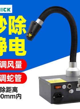 快克QUICK-4456EF除静电离子风蛇快速去尘智能高效除静电器可调节
