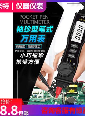 包邮笔式万用表小型便携式自动笔型智能万能表数字高精度电工维修