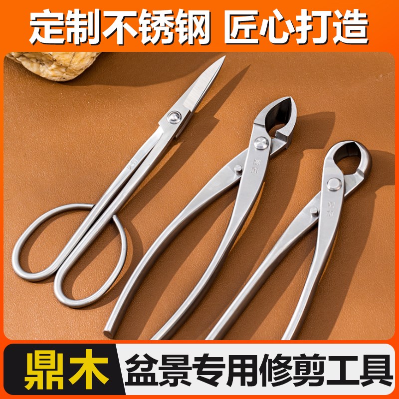 鼎木球节钳盆景工具球节剪盆栽修枝剪专业园艺制作造型叶芽剪套装
