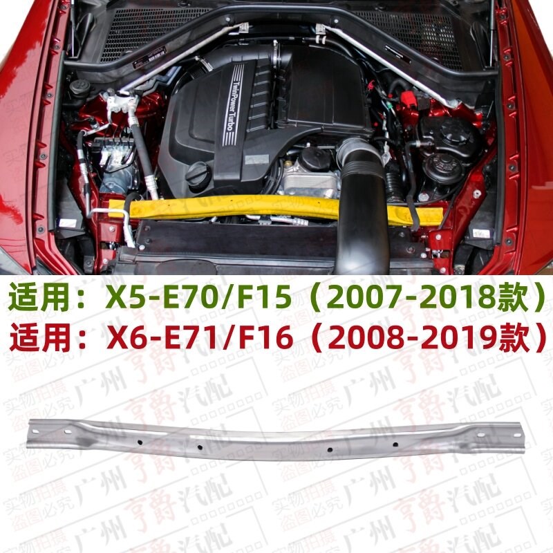 适用宝马X5水箱X6上横梁E70机舱E71支架F15龙门架F16固定横拉杆