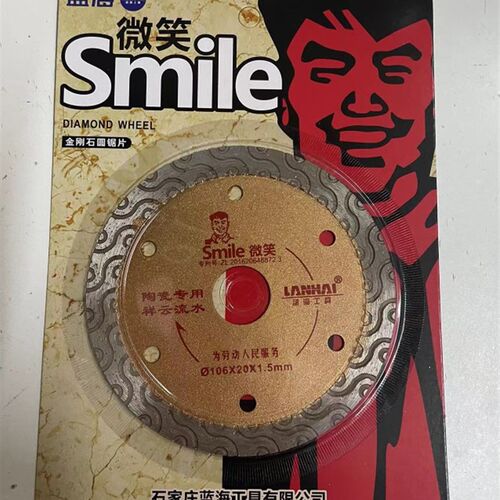 蓝海陶瓷干切片微笑金刚石锯片1051.5厚金色木纹瓷砖地板切割片
