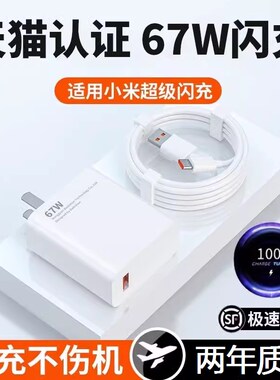 适用小米充电器67W超级快充头note9/10pro手机红米正品k40k30k50K