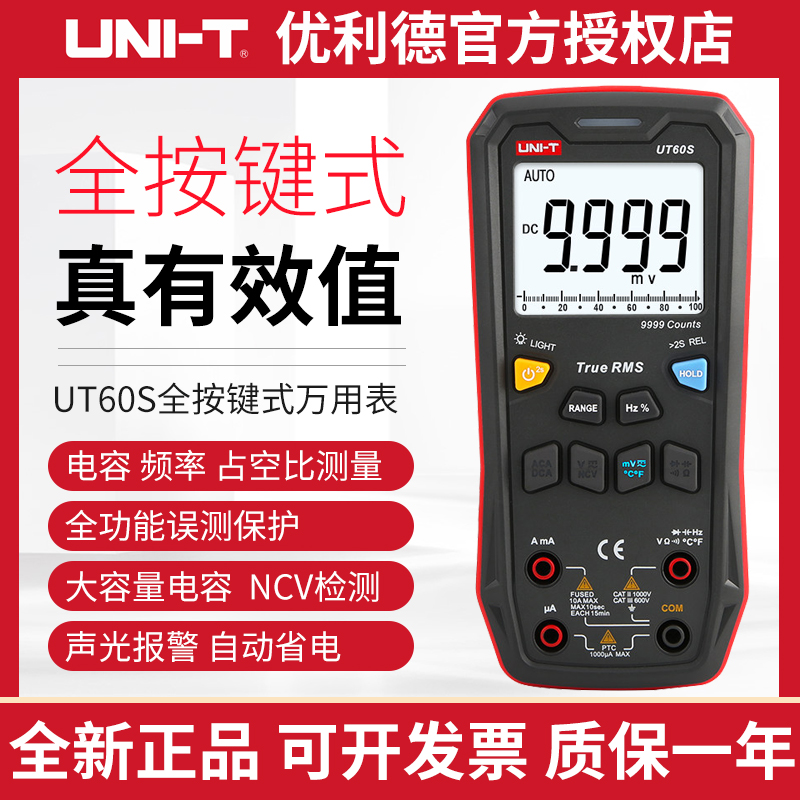 优利德UT60S全按键式数字万用表高精度自动量程电工数显万能表
