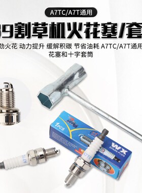 割草机火花塞A7TC四冲程汽油打草机割灌收割机发动机点火器火嘴咀