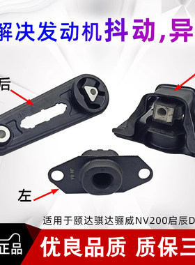 适用于05到10款颐达骐达轩逸骊威NV200启辰D50R50发动机机脚胶垫