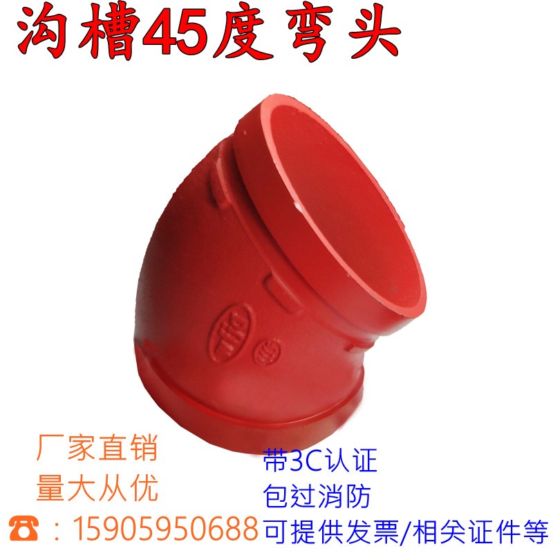 消防管件沟槽弯头 镀锌管卡箍接头45度22.5度11.25度勾槽弯头配件
