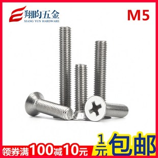 标准304不锈钢沉平头螺丝钉 GB819十字平头机牙螺钉M5