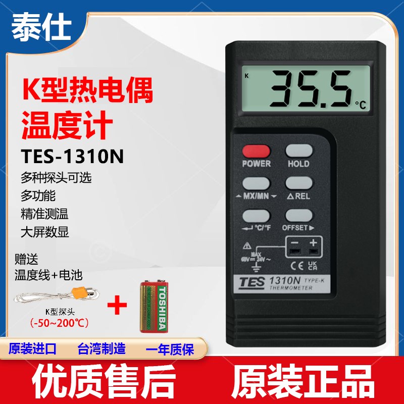台湾泰仕TES1310N接触式测温仪高精度工业热电偶温度计温度测试仪