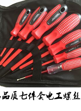 七件套绝缘柄电工兼家用螺丝刀组合耐压1000V批起子十字7套装包邮