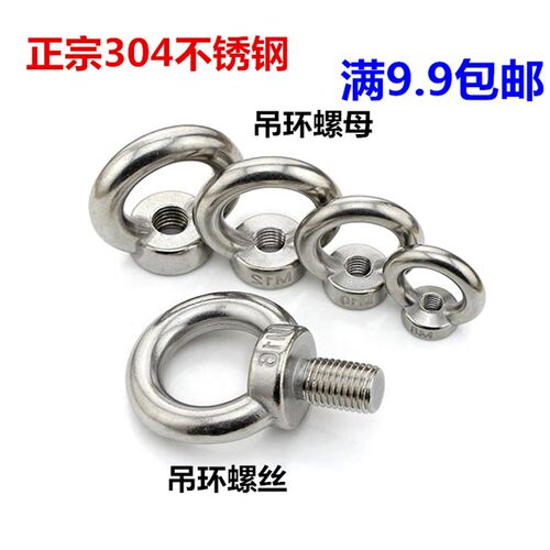 304不锈钢吊环螺母吊耳起重吊环吊母圆环螺帽M4M5M6M8M10M36