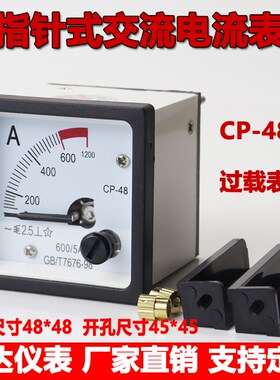 川达仪表CP48过载指针式交流电流表10A 20A 30A 50A 75/5A 100/5A