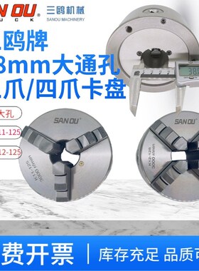 三鸥三爪四爪自定心联动卡盘大通孔38mm直径 210V小机床配件夹具