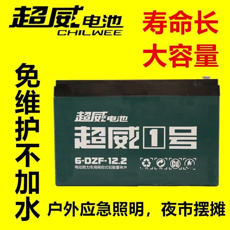 超威蓄电池12V20A12A48A户外照明增氧泵喷雾器儿童玩具车耐久电瓶