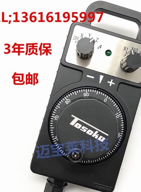 TOSOKU东侧电子手轮手持盒加工中心雕刻机数控床手轮HC115/HC121