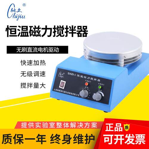 上海梅颖浦SH21-2/SH21-1实验室恒温磁力搅拌器磁力搅拌机10L