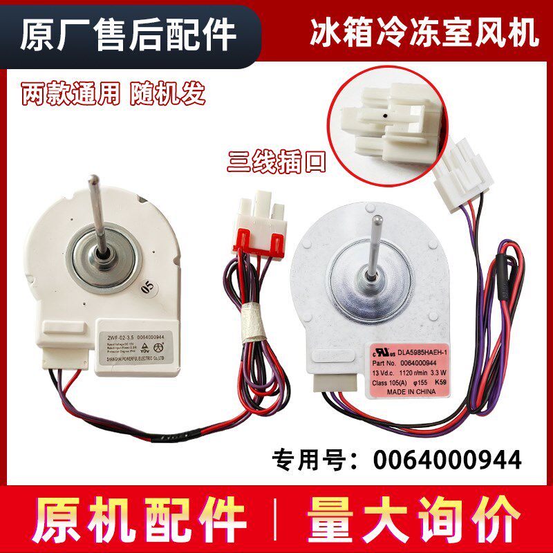 适用BCD-452WDPF/WDBA(DZ)海尔冰箱冷冻直流风机风扇风机冷却风机