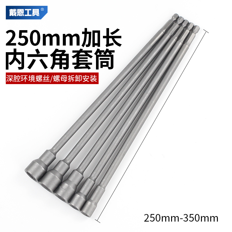 外六角套筒加长风批套筒扳手磁性电钻套筒起子螺丝刀头250-350mm