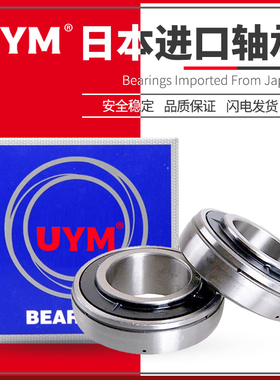 UYM 日本进口外球面轴承UK307 308 309 310 311 312高速轴承
