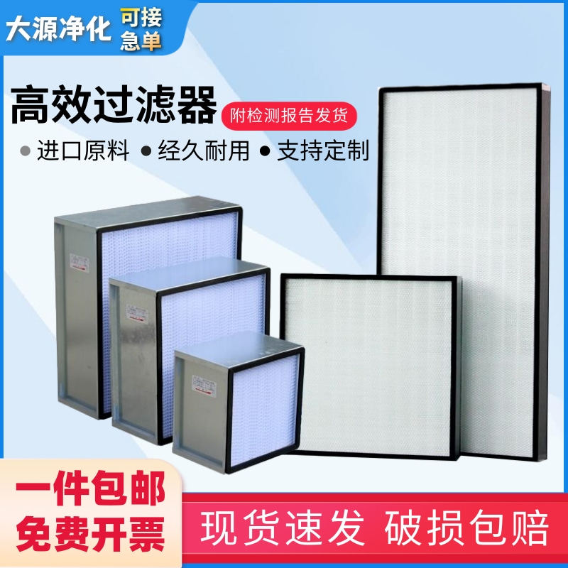 高效过滤器有隔板无隔板ffu高效过滤网天花送风口无尘车间洁净棚