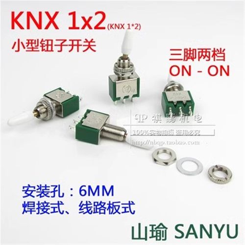 山瑜牌钮子开关 KNX1X2 KNX1*2 拔动开关SANYU KNX 250V2A 3脚2档