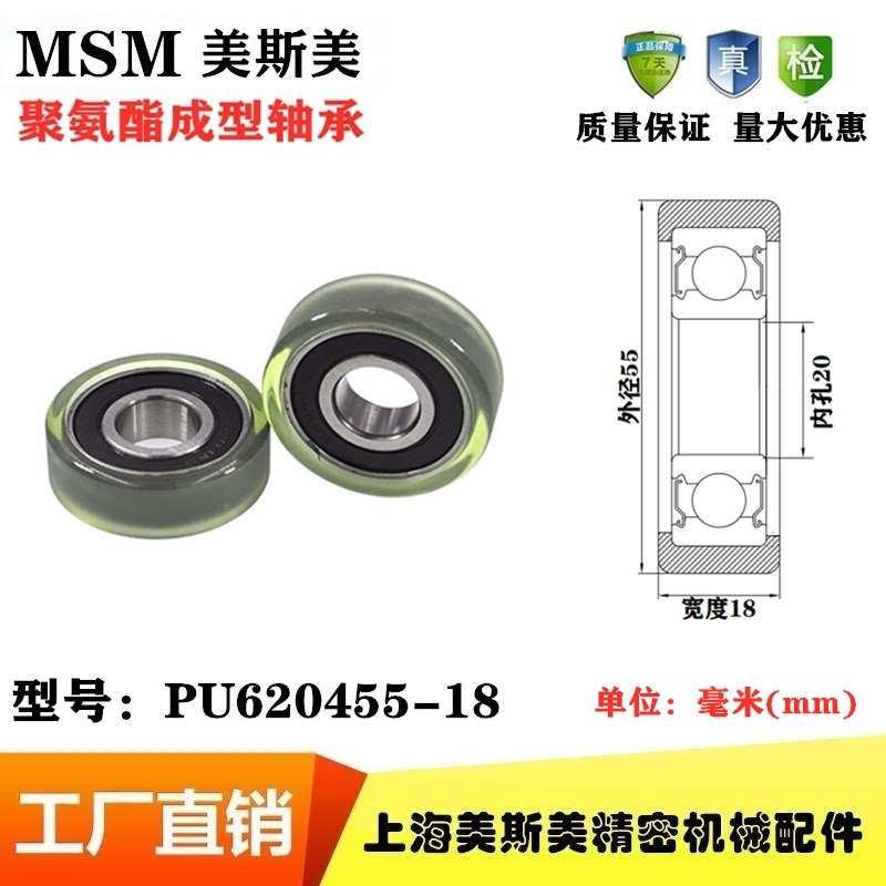MSM包胶轴承滑轮透明聚氨酯85A滚轮静音耐磨橡胶轮PU620455-18