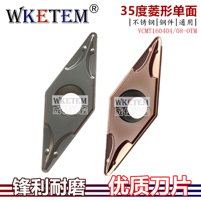 不锈钢数控刀片菱形35度尖刀粒VCMT160404 08OTM OP1215 1315特惠