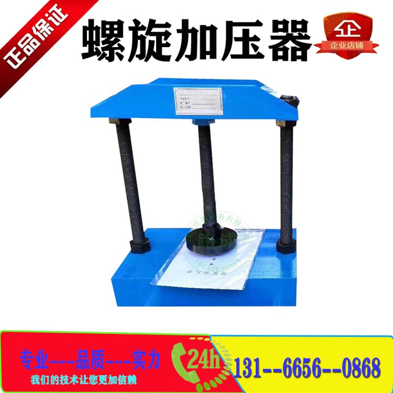 螺旋式加压器 抗渗仪用螺旋加压器 混凝土渗透仪加压器