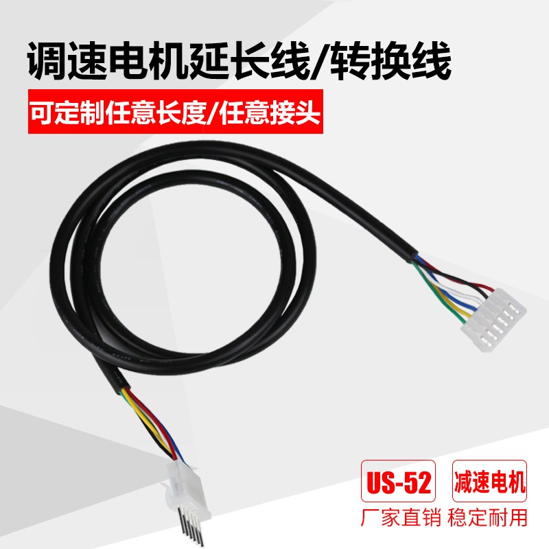 调速器延长线/调速减速电机单排接口延长线/US-52连接线转换线