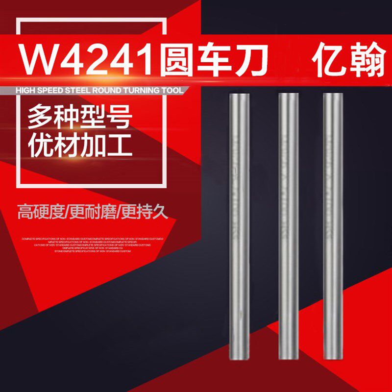 高速钢圆棒 白钢圆车刀14.5/15/15.5/16/16.5/17/17.5/18*150mm