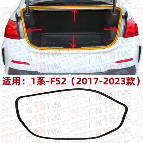 适用宝马1系F52后盖胶条118尾盖密封条120后备箱盖密封胶条125