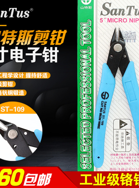山特斯电子钳迷你电子钳斜口钳ST-109 剪线钳 ST-5250A
