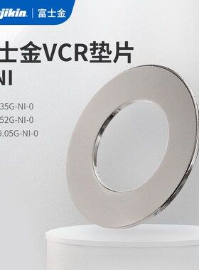 日本富士金Fujikin垫片UJR-6.35G-NI-0平垫316镀镍VCR密封圈1/4