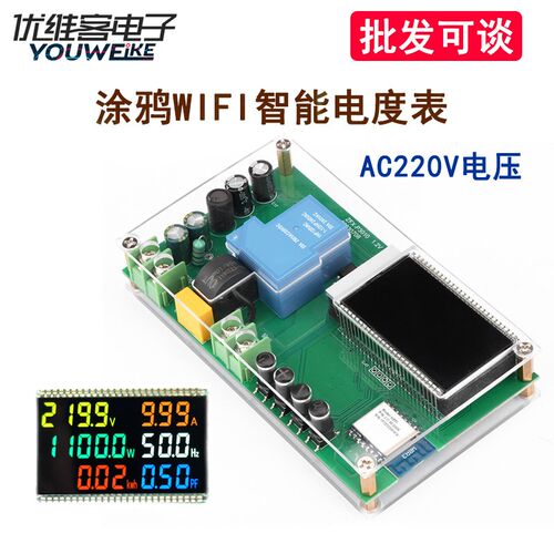 ZFX-P3010 涂鸦Wifi智能电度表 电压电流功率表多功能数字监测仪